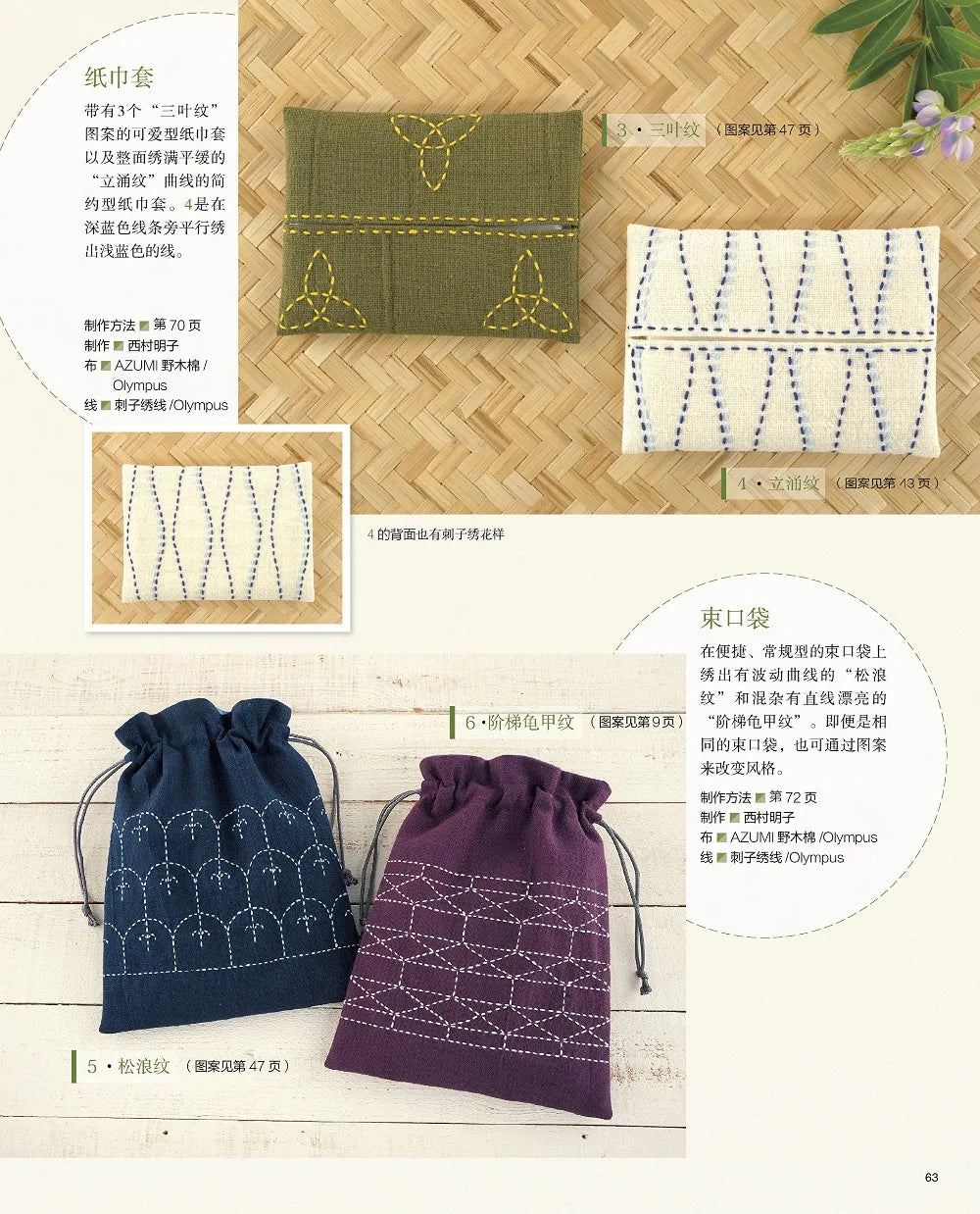 92 Traditional and Derivative Patterns Embroidery Book Handmade Thorn Embroidery Crafting Book